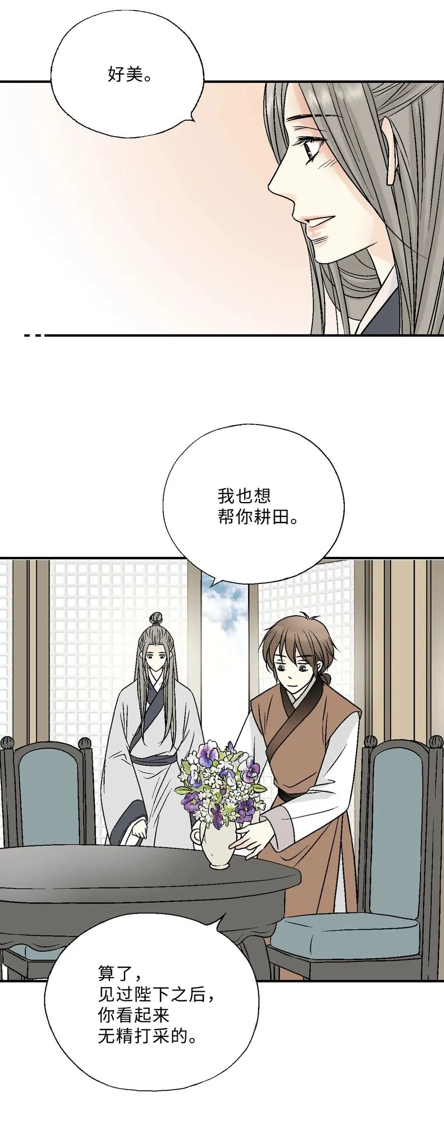 09 开花结果 第6页