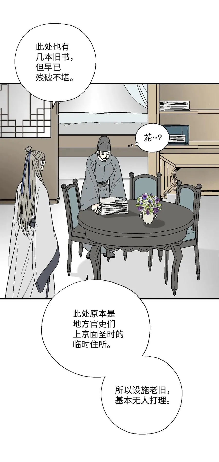 09 开花结果 第31页