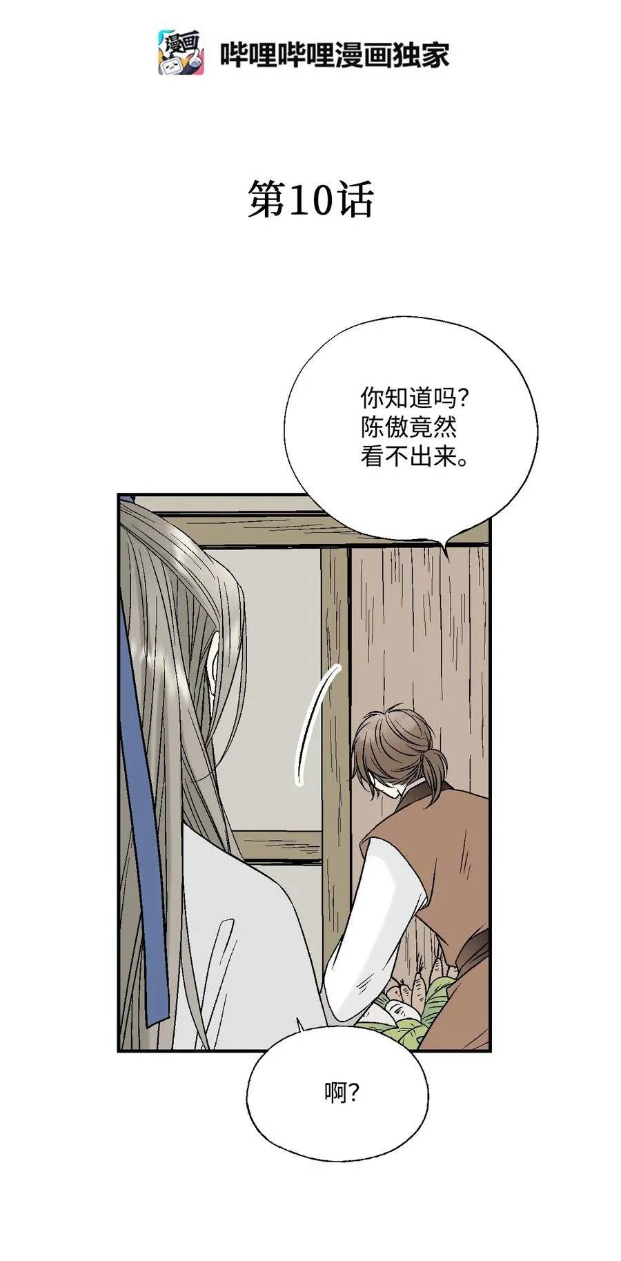 10 疑惑不解 第4页