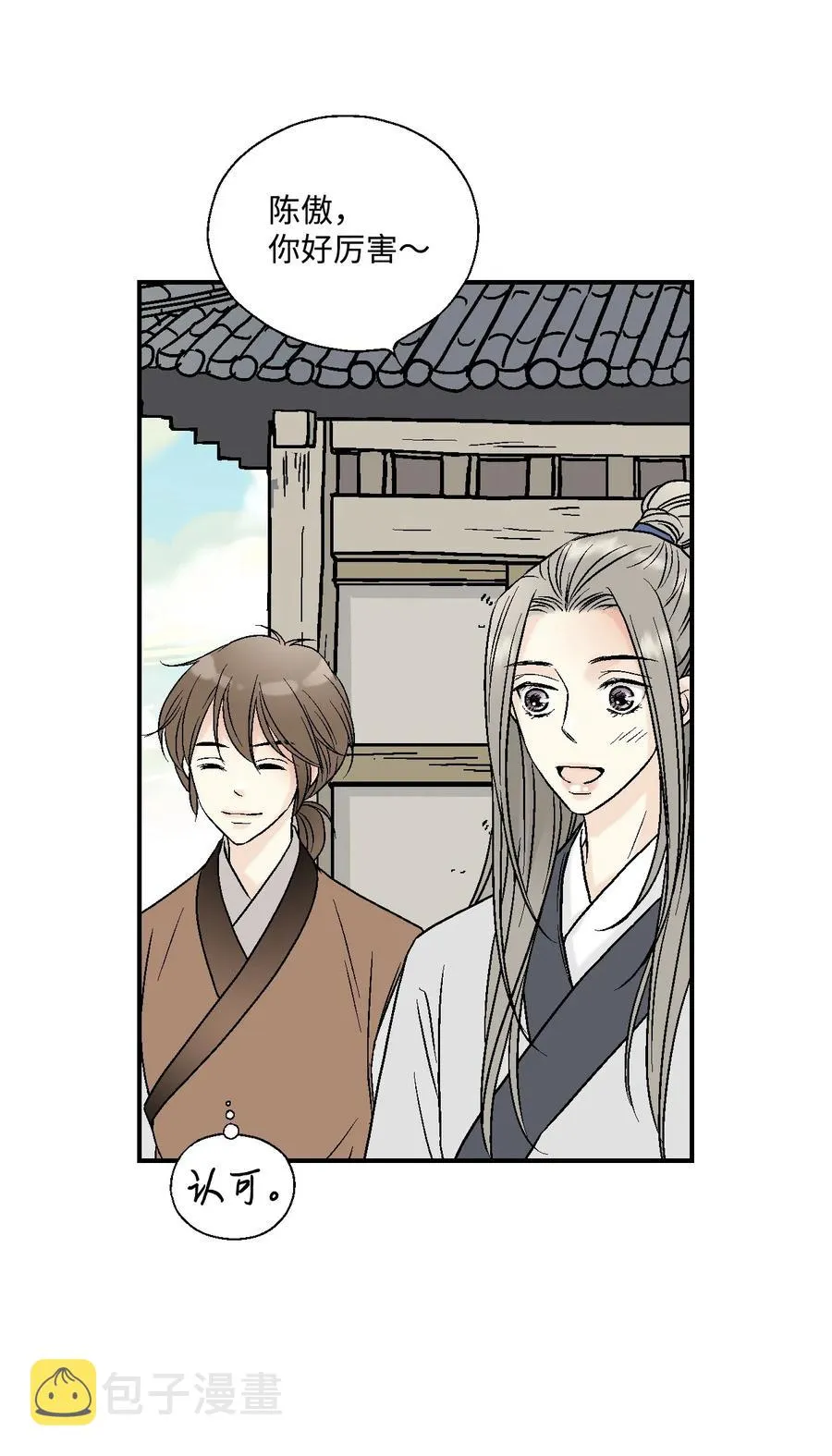 10 疑惑不解 第11页