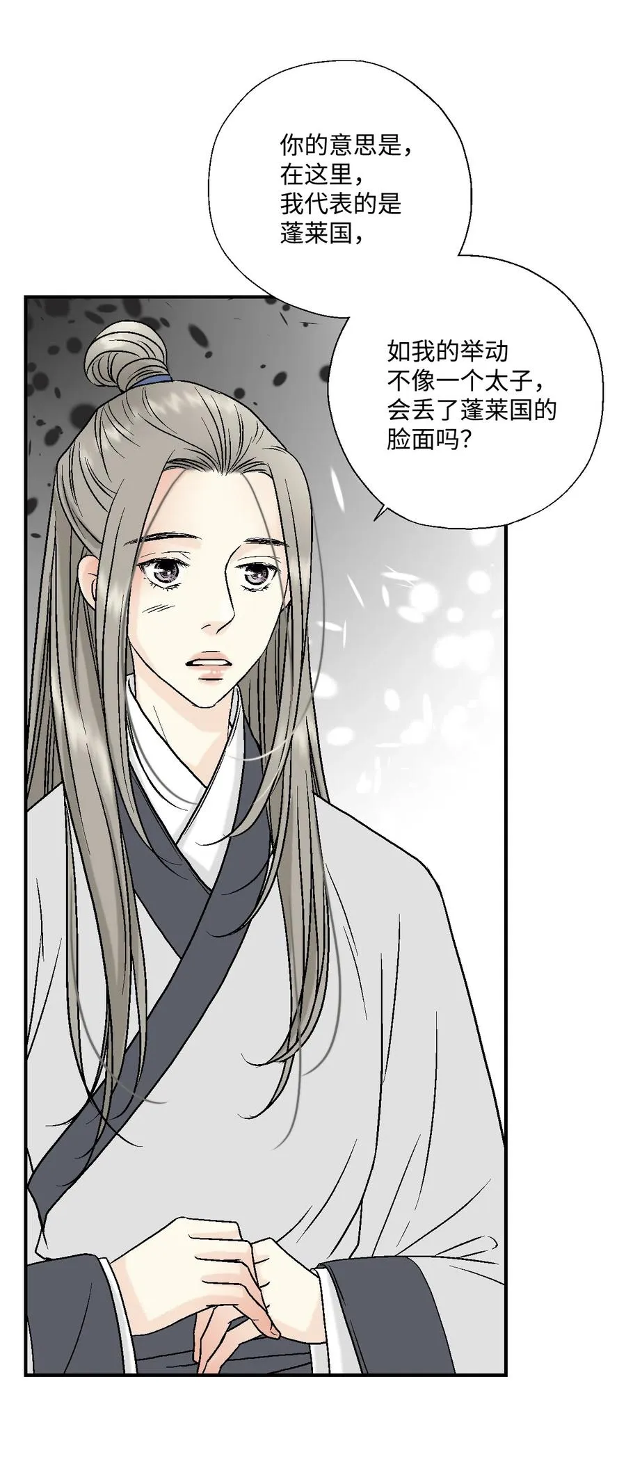10 疑惑不解 第23页