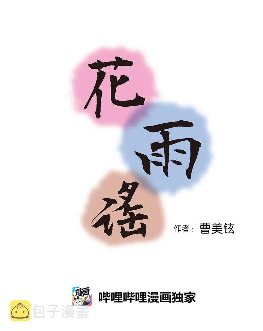 13 梨花带雨 第3页