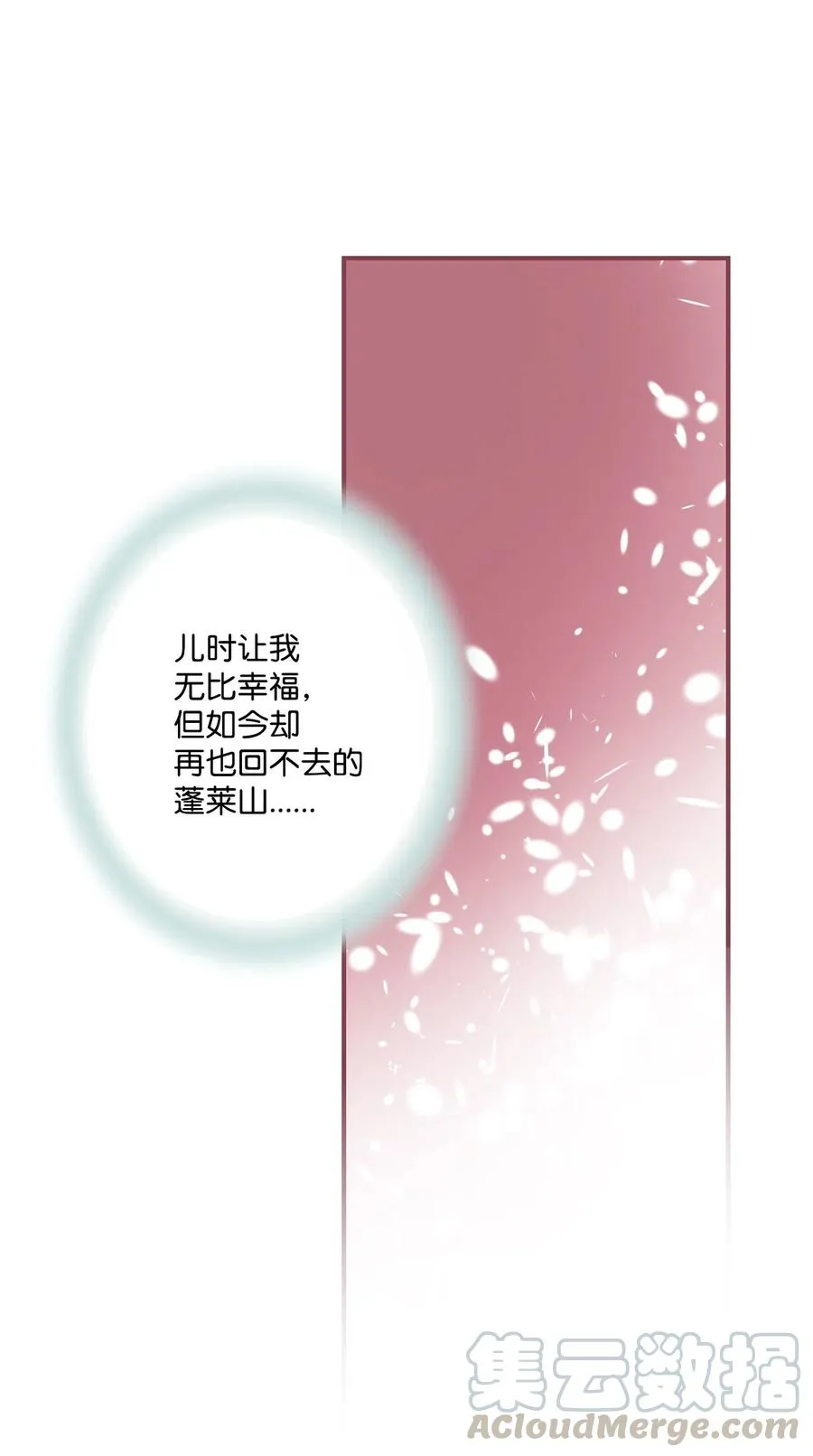 13 梨花带雨 第13页