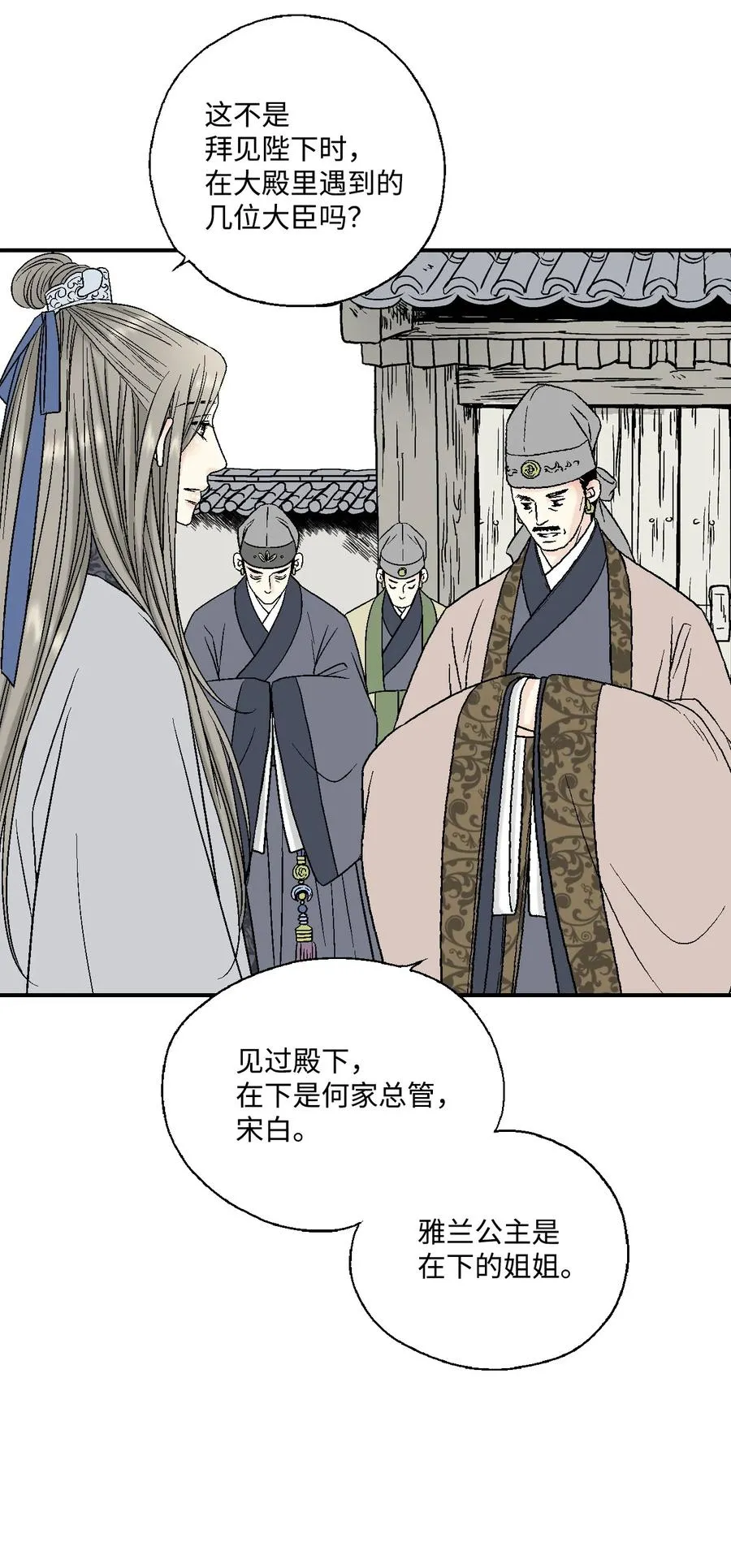 14 真假太子 第31页