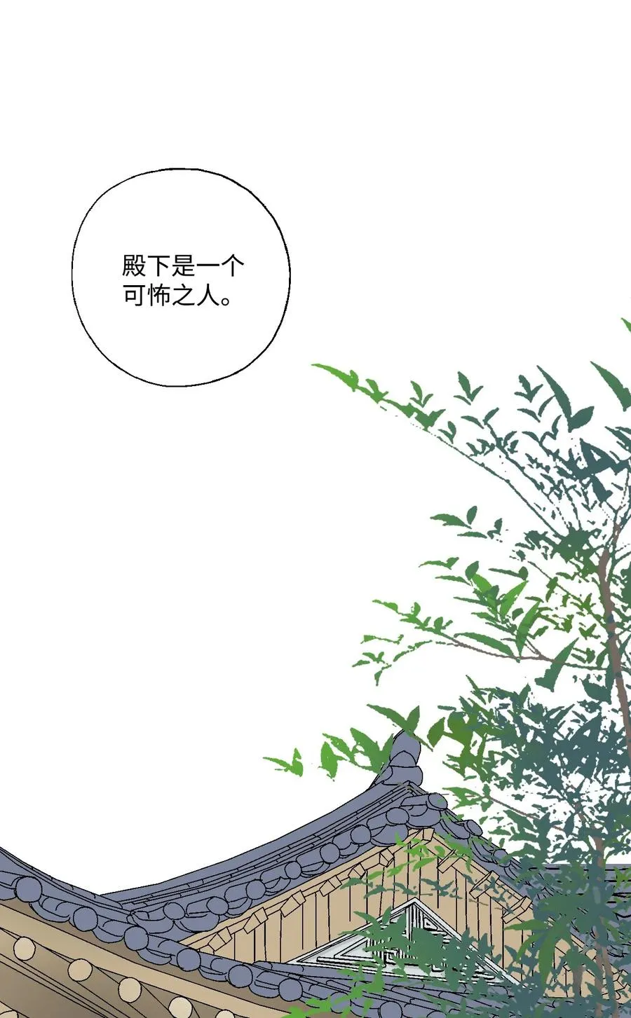 14 真假太子 第43页