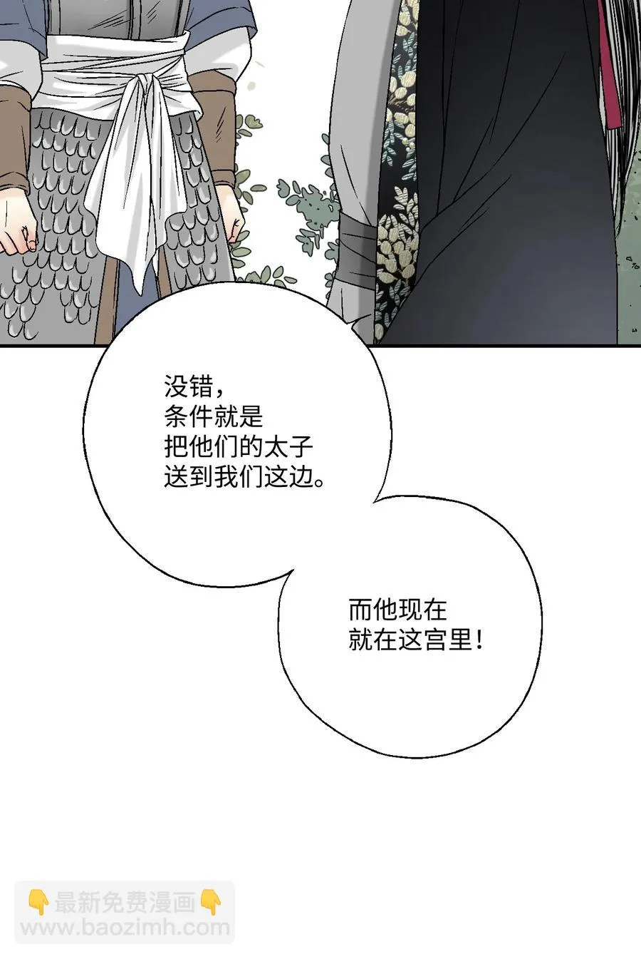 14 真假太子 第55页