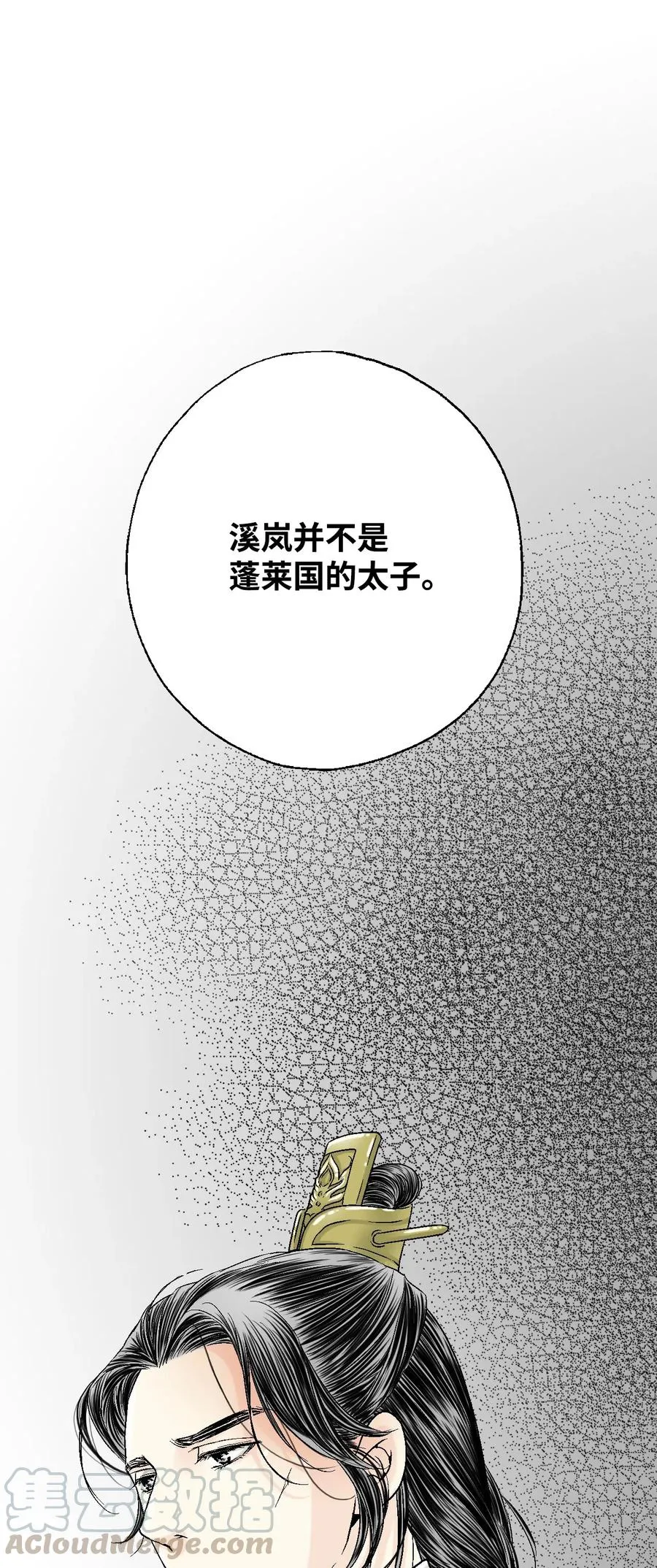 14 真假太子 第61页