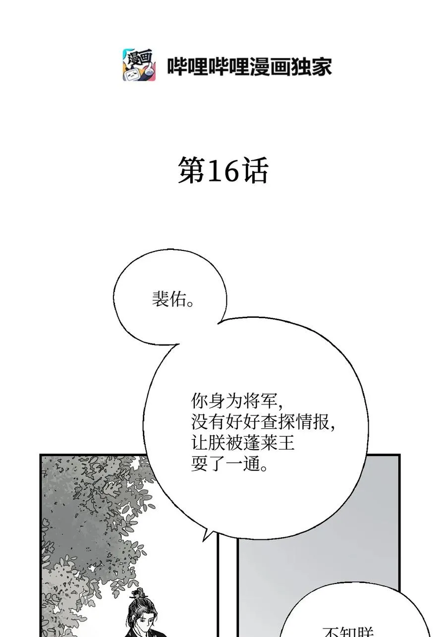 16 敞开心扉 第2页