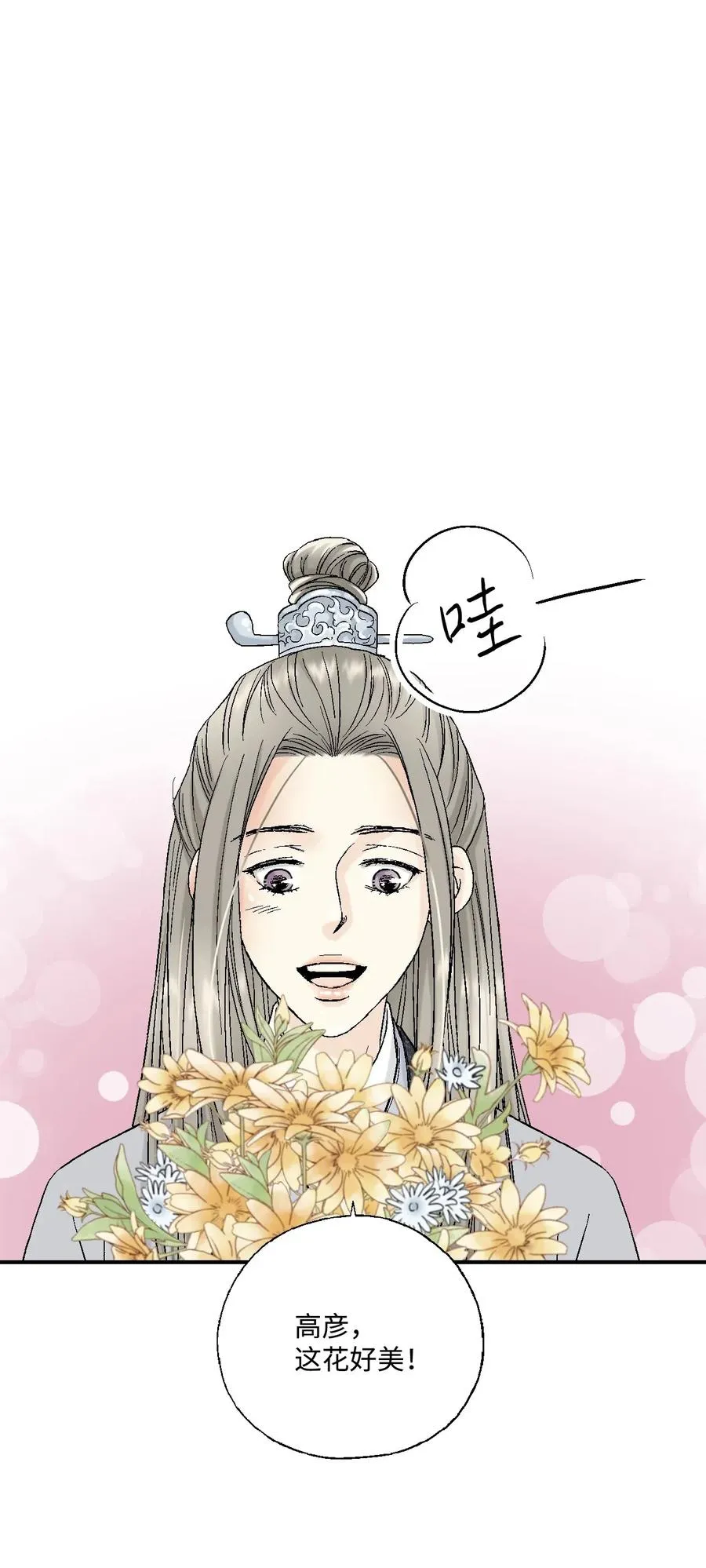 16 敞开心扉 第20页