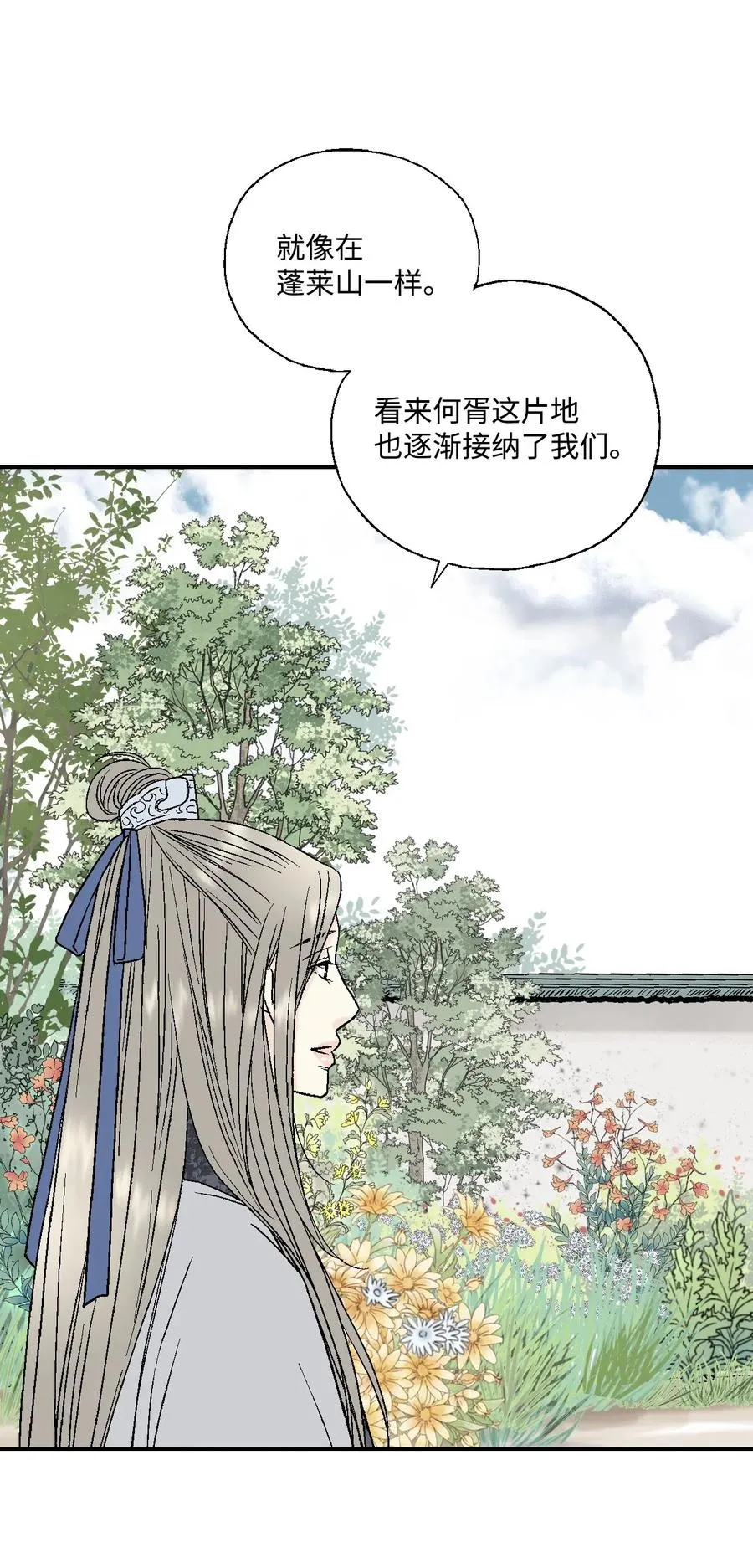 16 敞开心扉 第23页