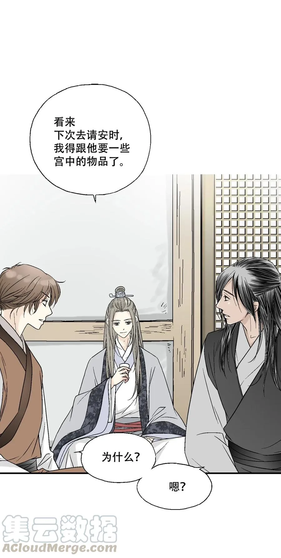 16 敞开心扉 第29页
