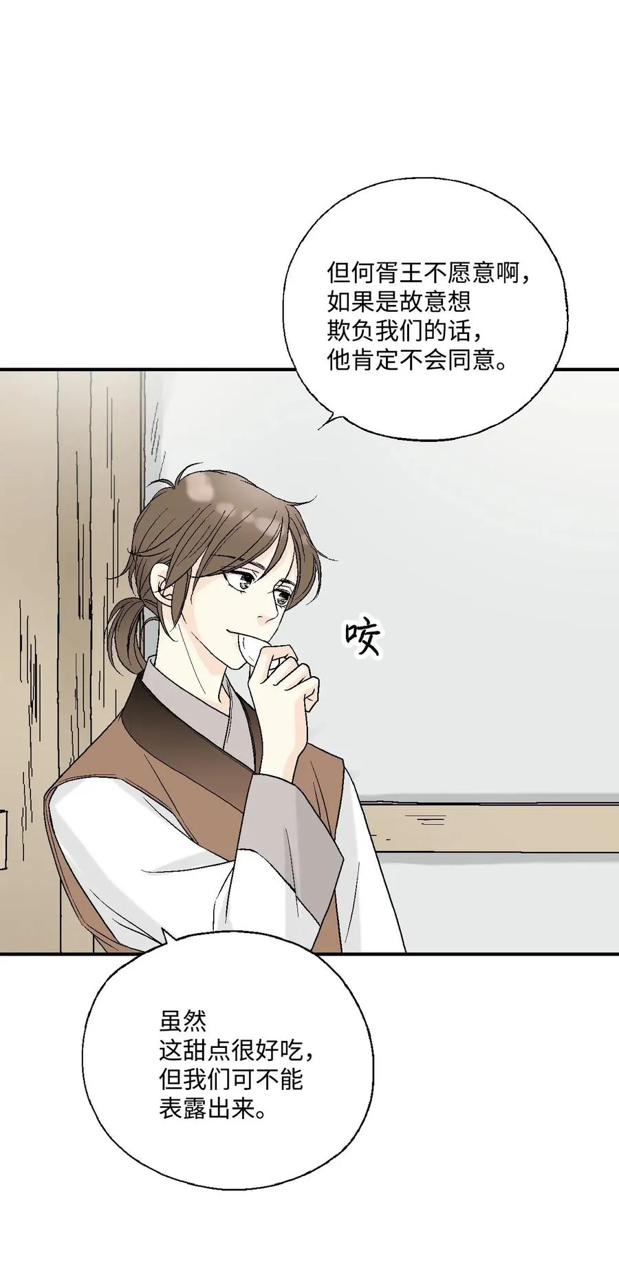 16 敞开心扉 第35页