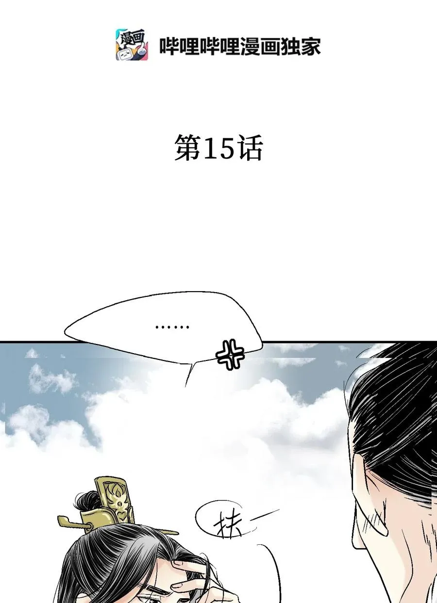 15 阴谋诡计 第3页