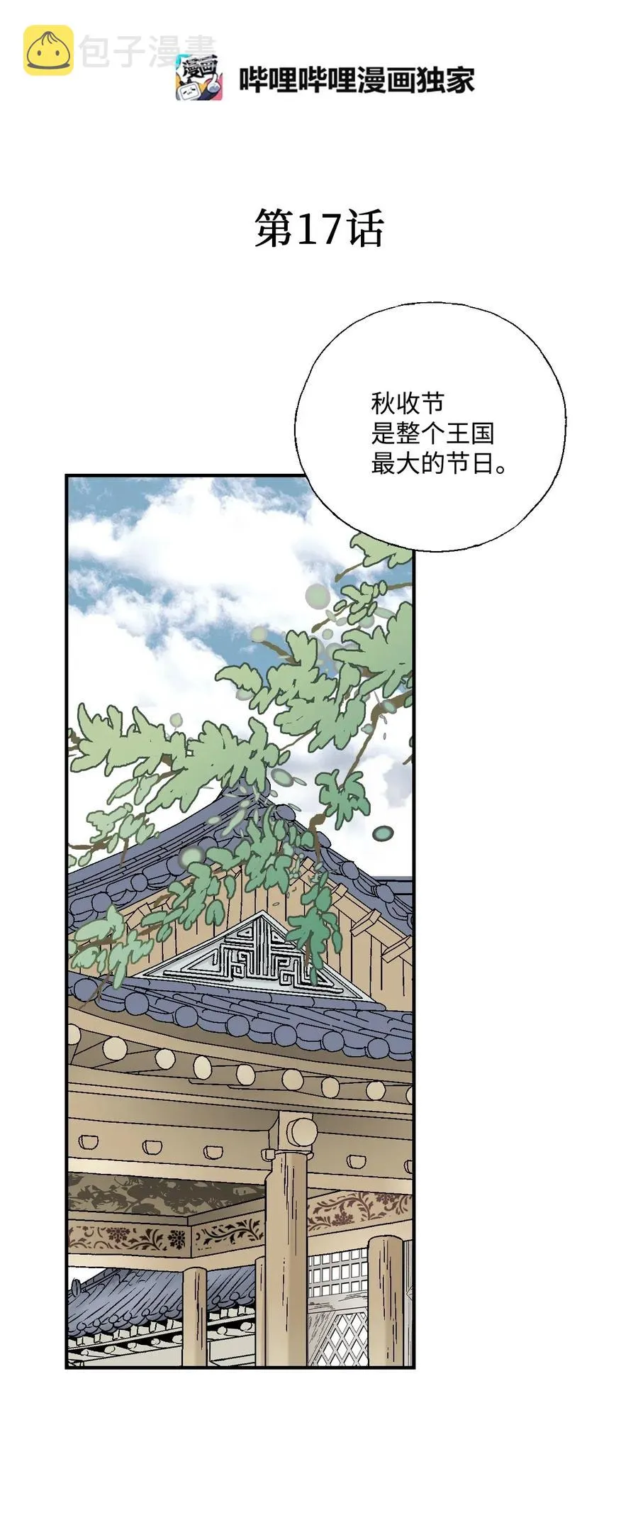 17 武存止戈 第2页