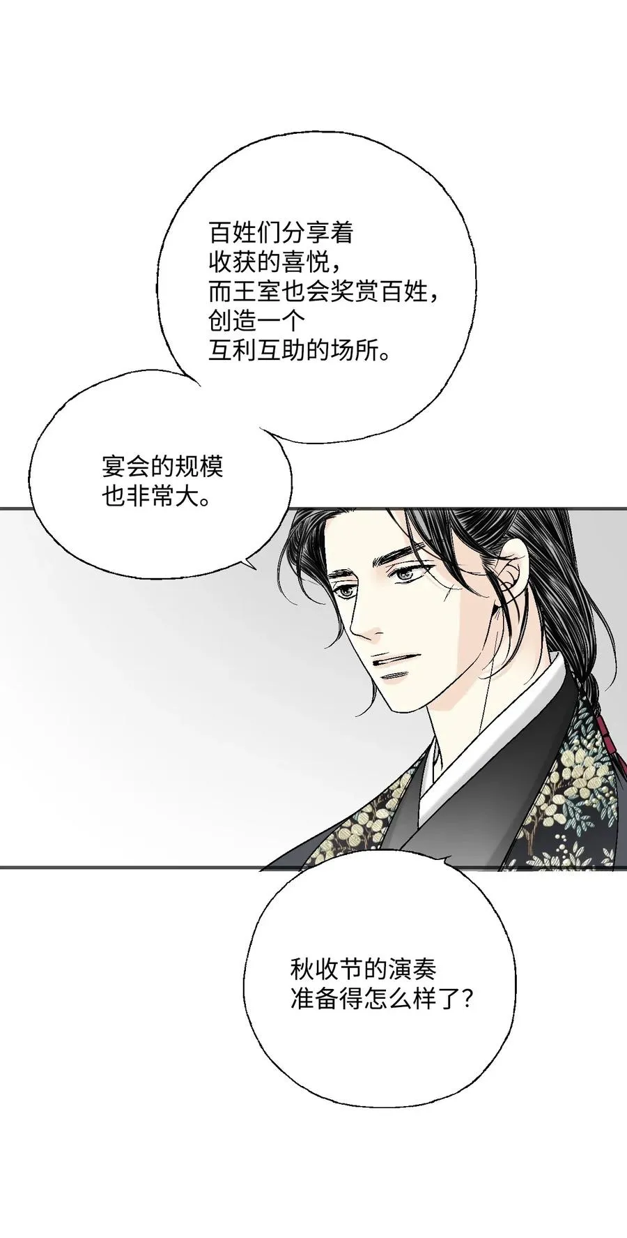 17 武存止戈 第4页