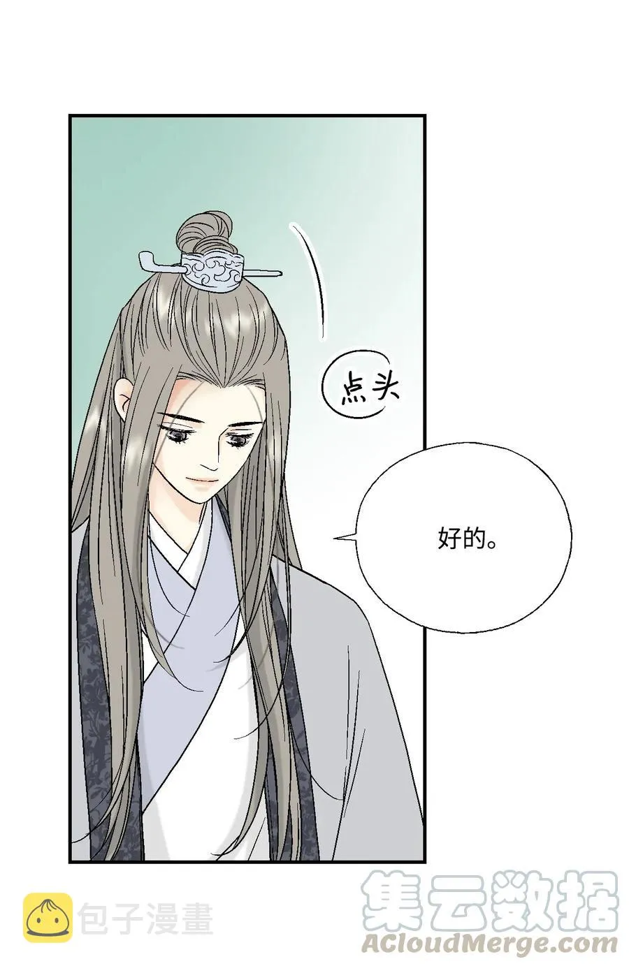 17 武存止戈 第9页