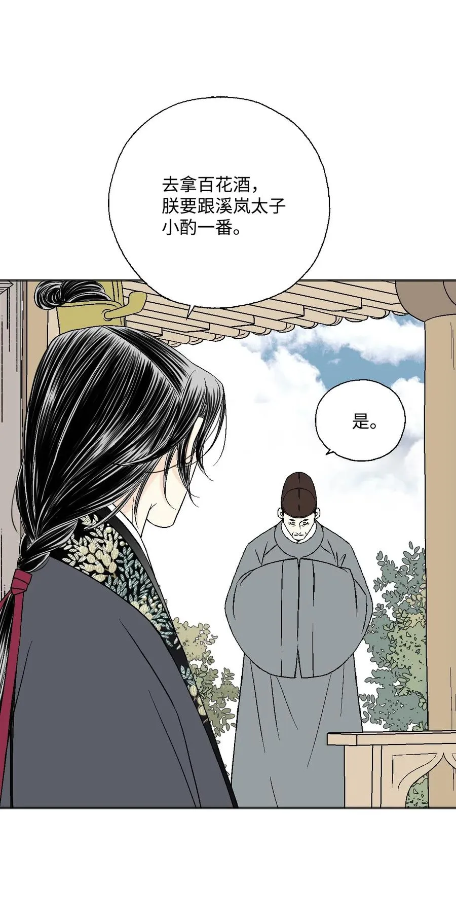 17 武存止戈 第15页