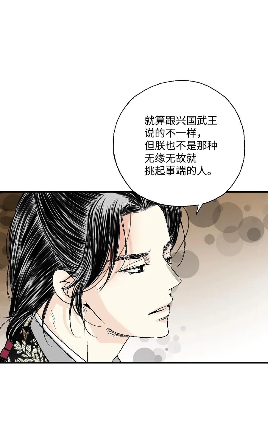 17 武存止戈 第32页