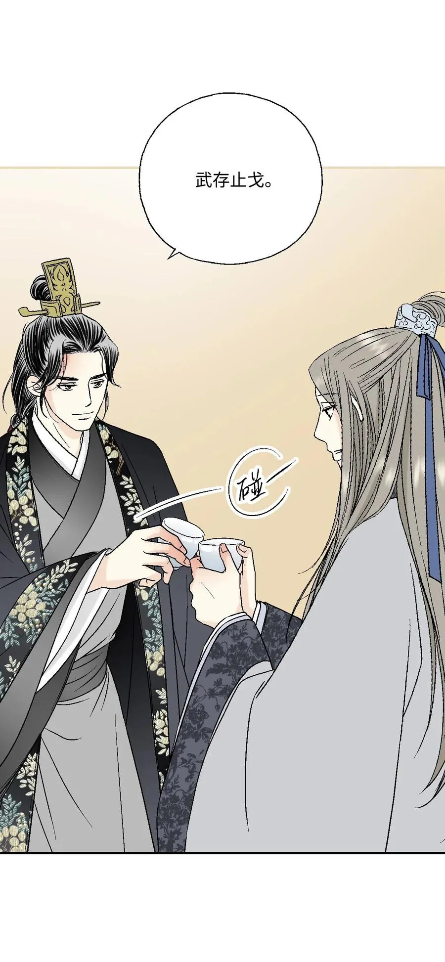 17 武存止戈 第34页