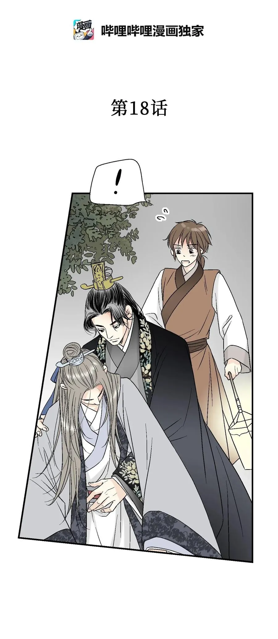 18 酒后真言 第3页