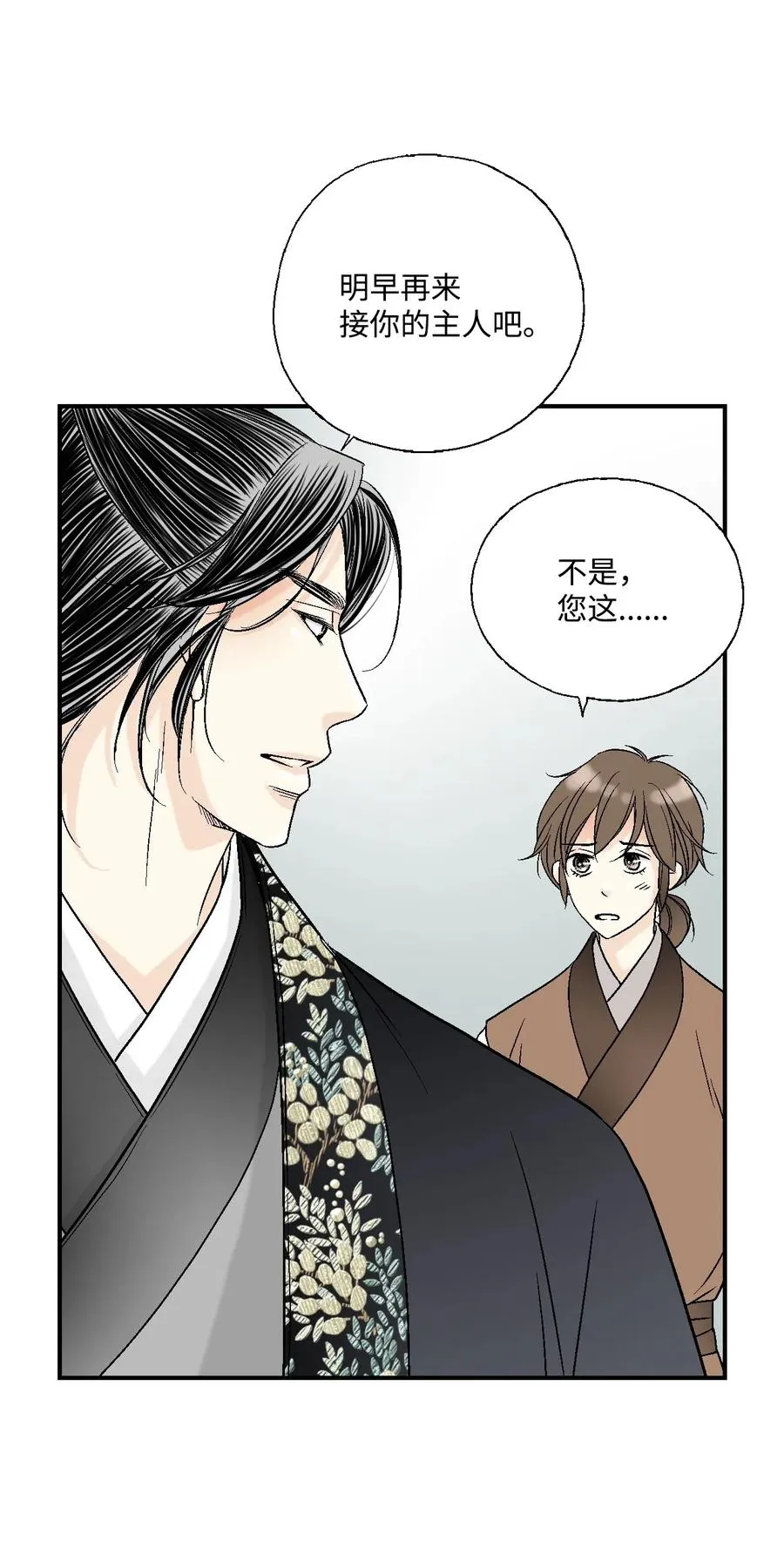 18 酒后真言 第8页