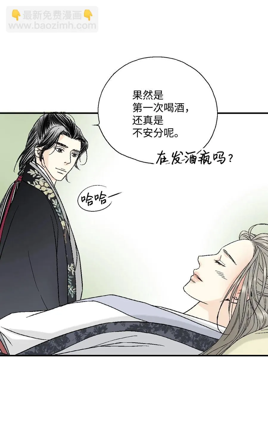18 酒后真言 第39页