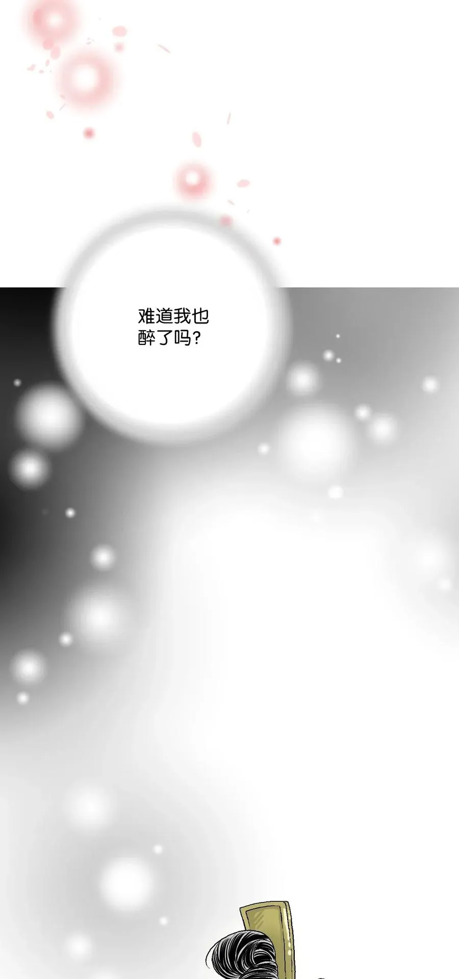 18 酒后真言 第59页