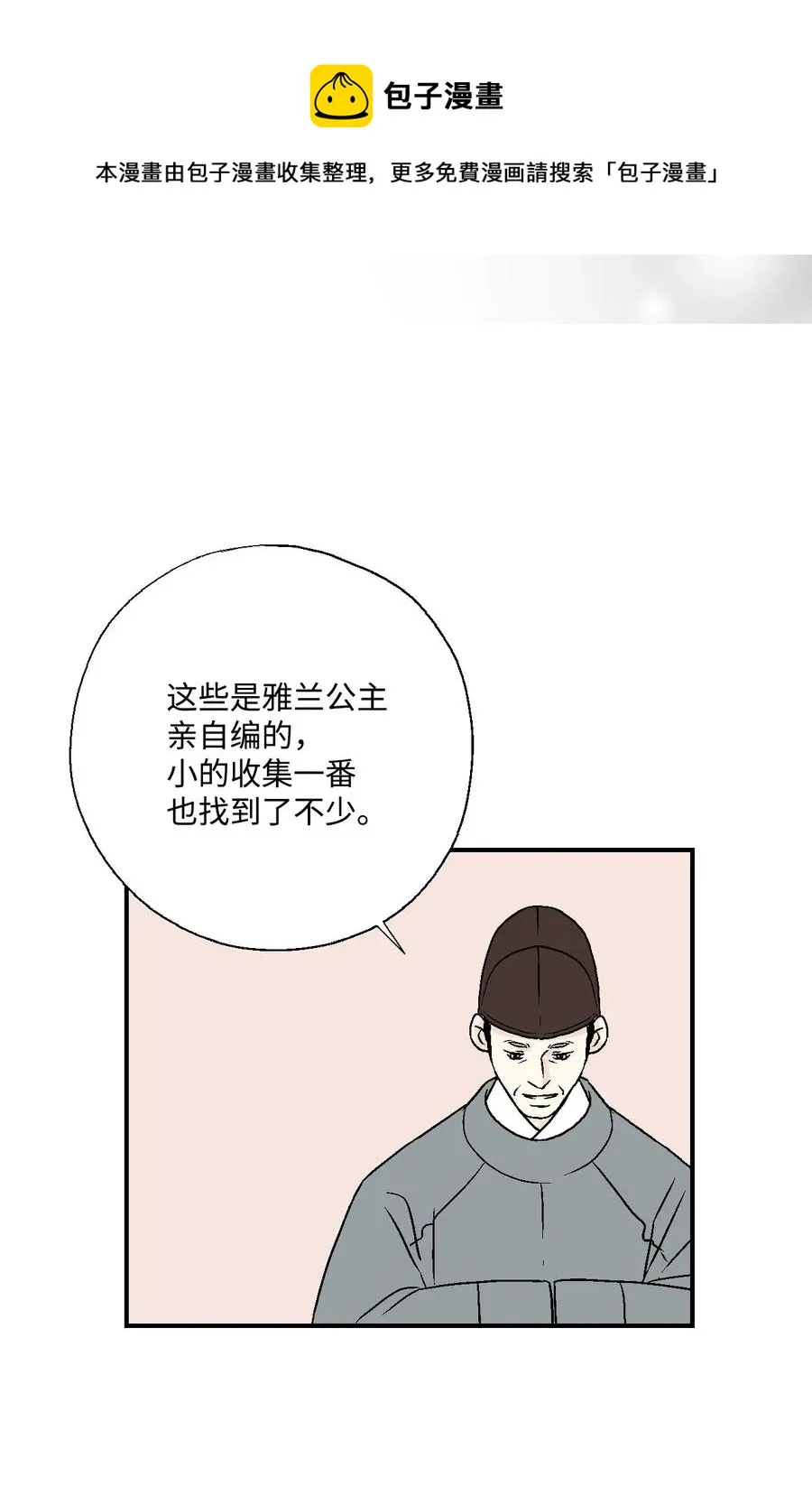 21 陈傲被捕 第48页