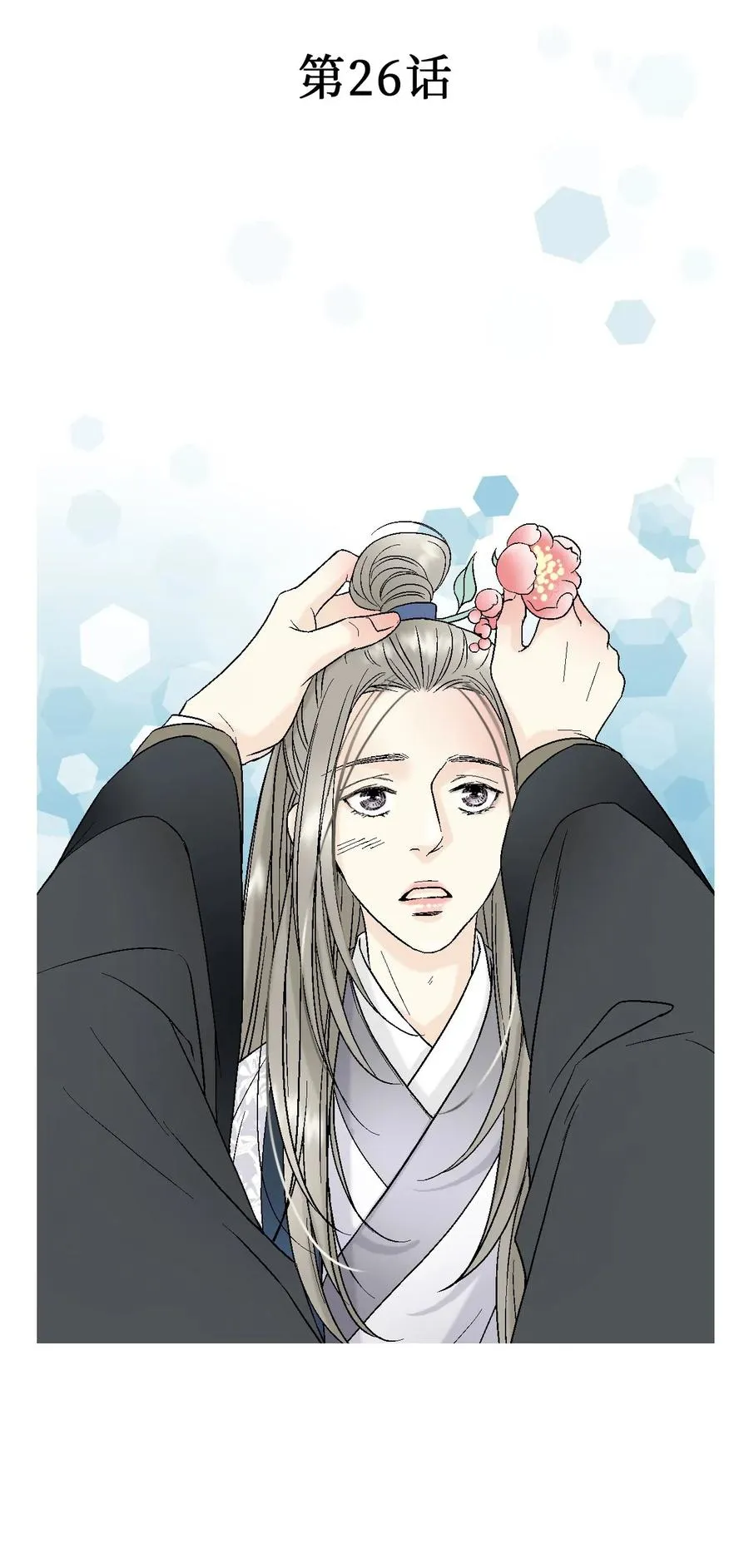 26 渐渐动摇 第3页
