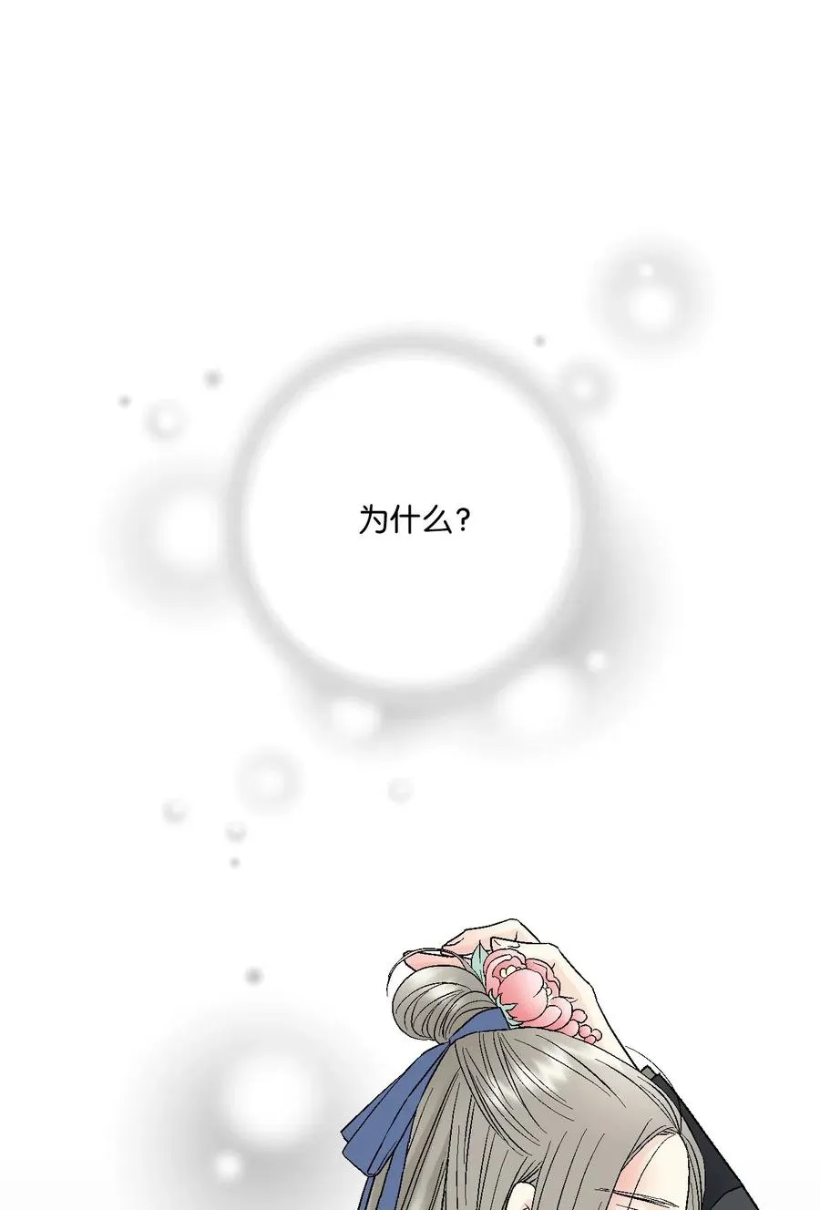 26 渐渐动摇 第7页