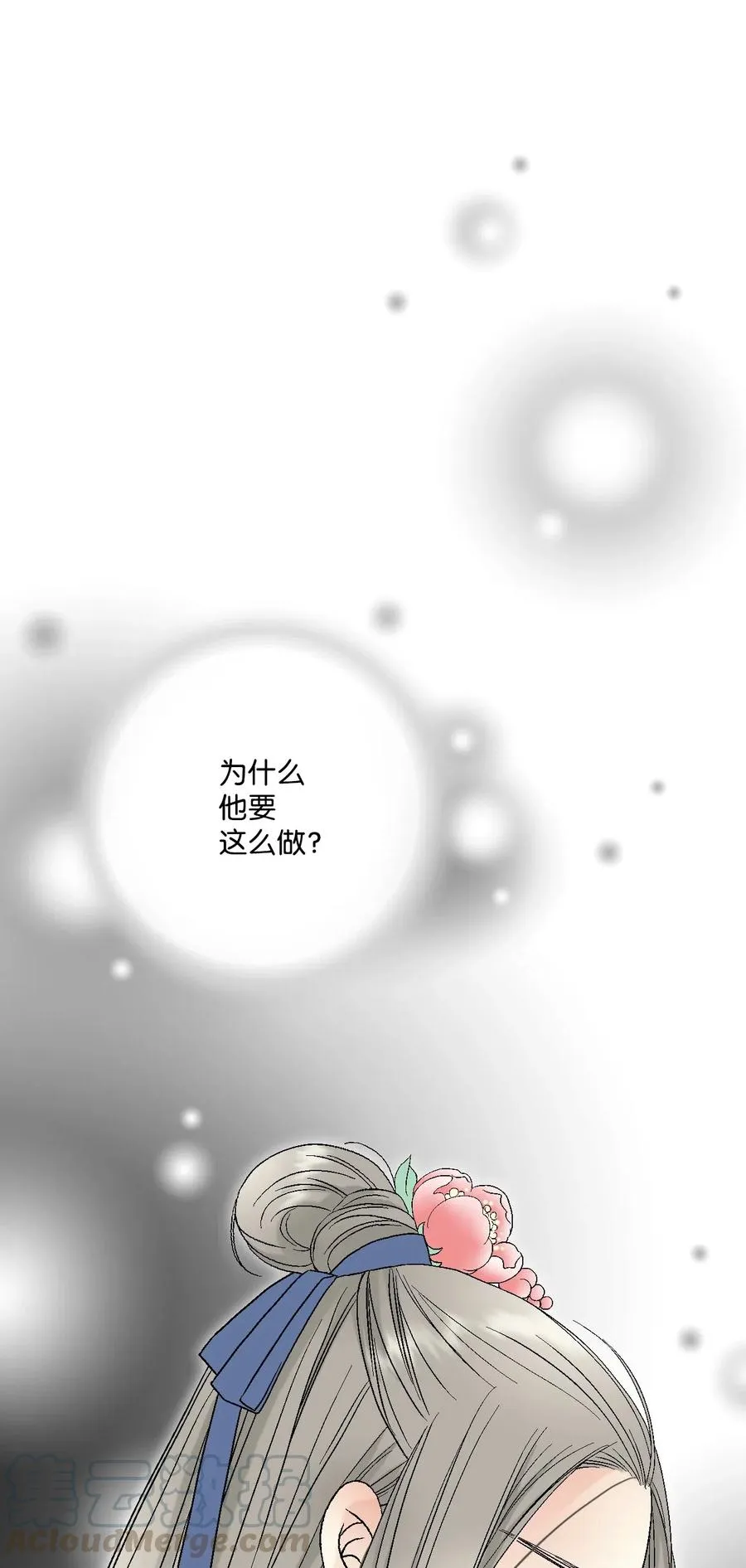 26 渐渐动摇 第9页