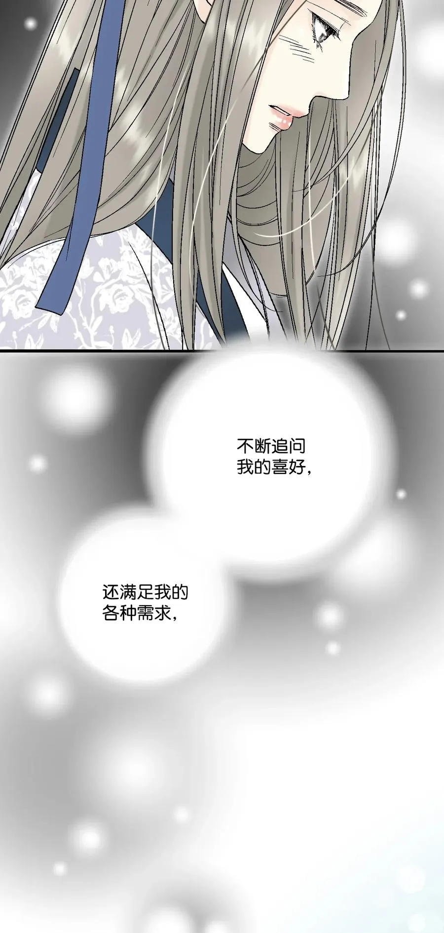 26 渐渐动摇 第10页