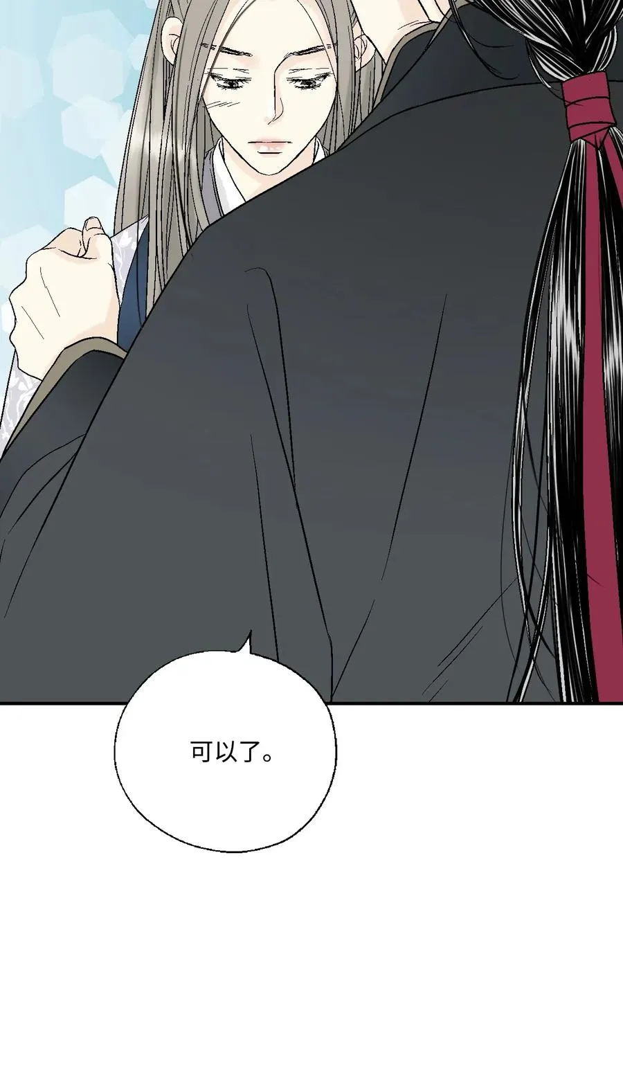 26 渐渐动摇 第12页