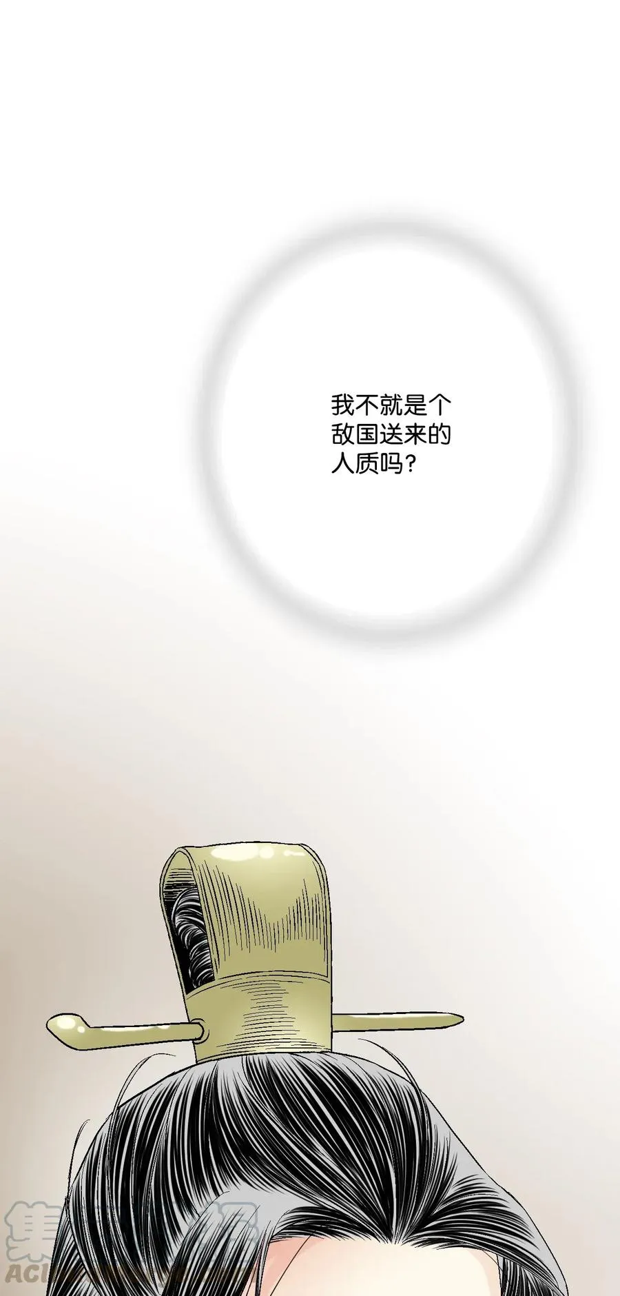 26 渐渐动摇 第13页