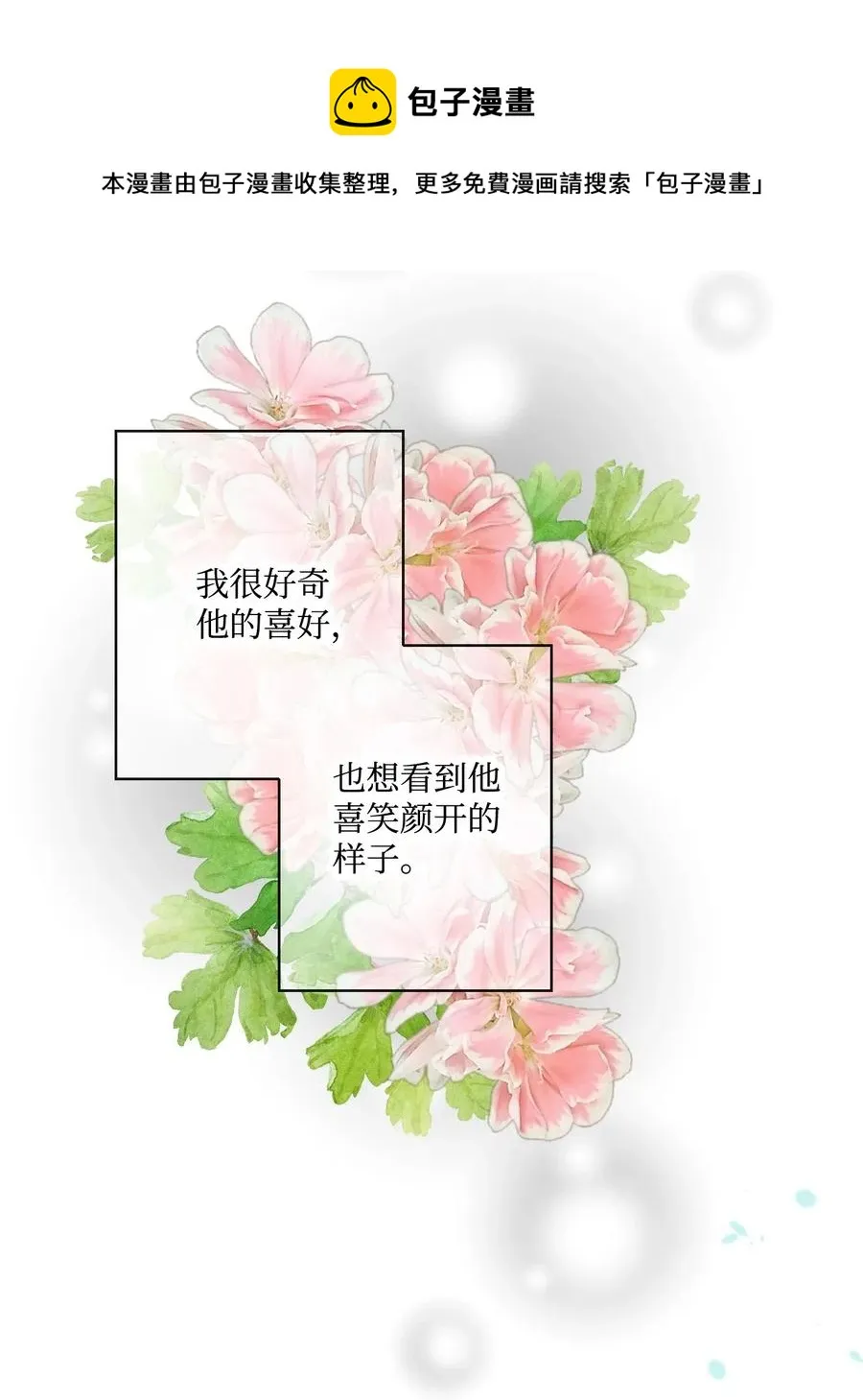 26 渐渐动摇 第26页