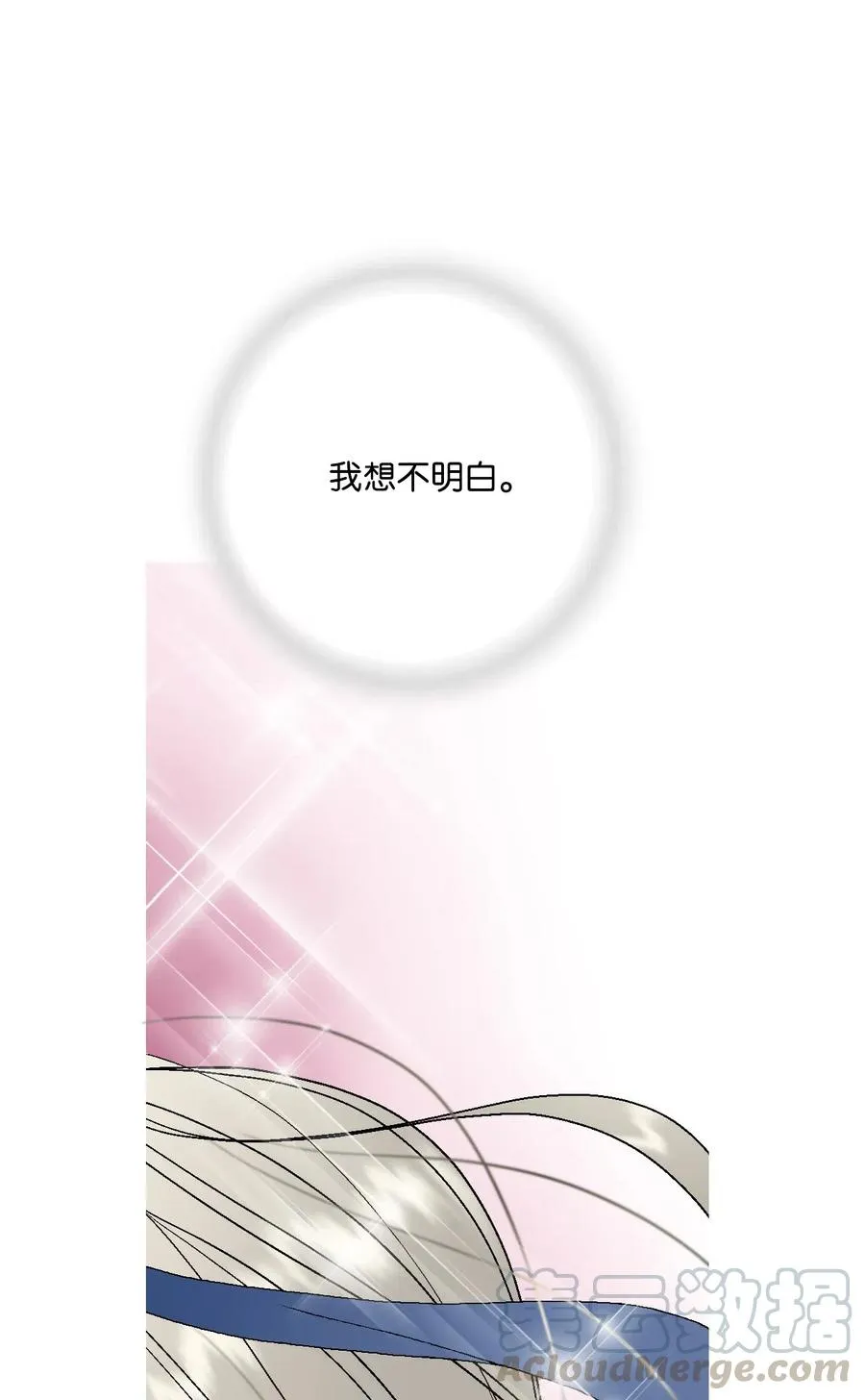 26 渐渐动摇 第45页
