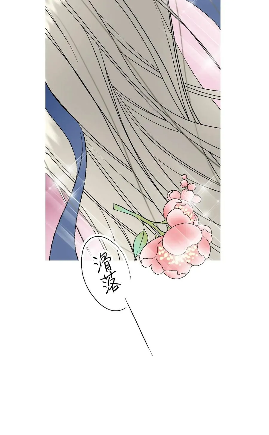 26 渐渐动摇 第46页