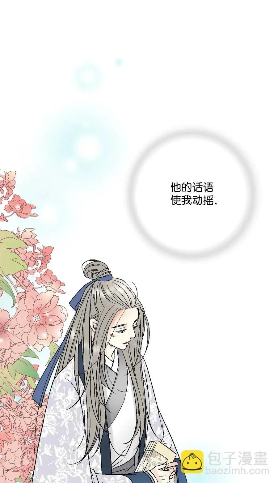 26 渐渐动摇 第47页