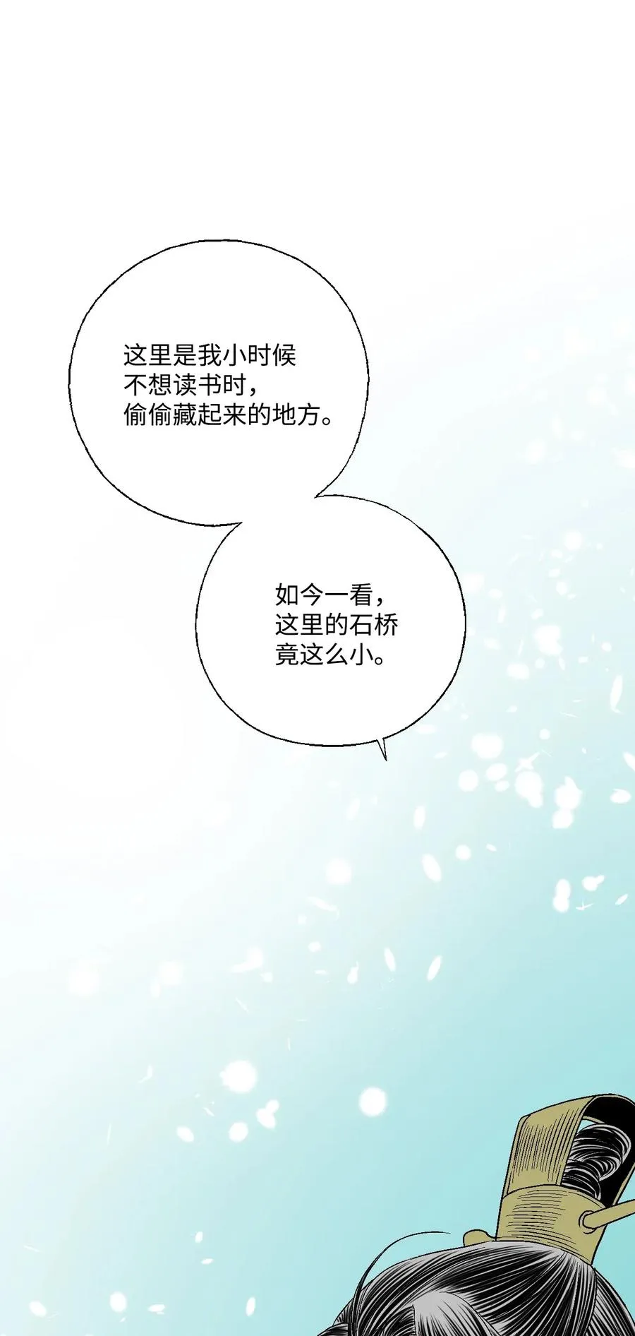 27 不吐不快 第54页