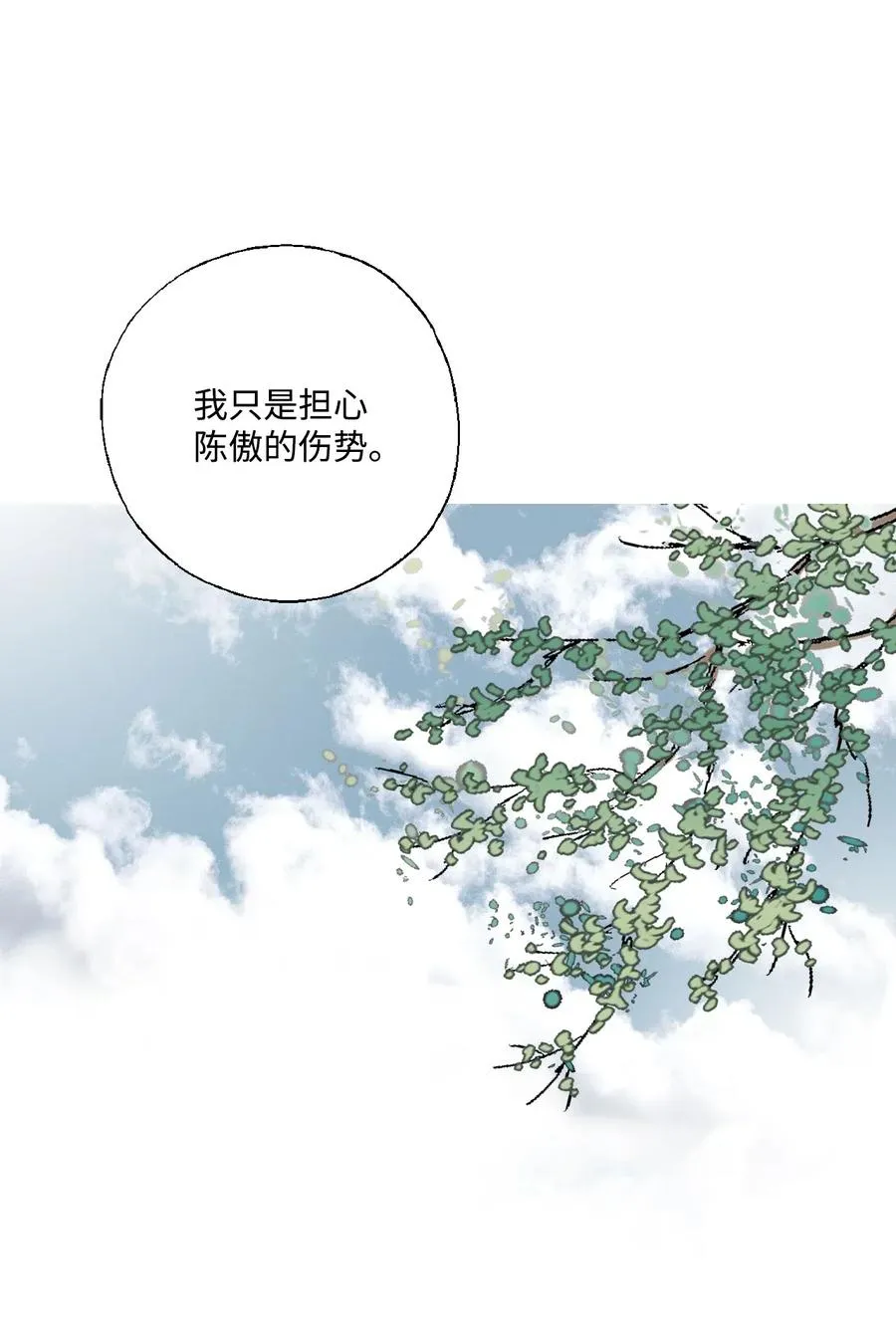 28 蜻蜓点水 第11页
