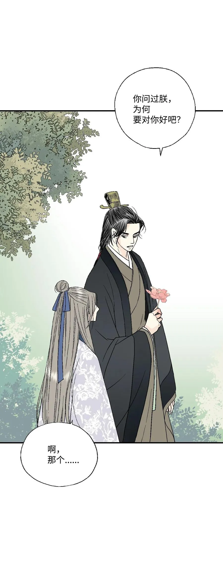 28 蜻蜓点水 第26页