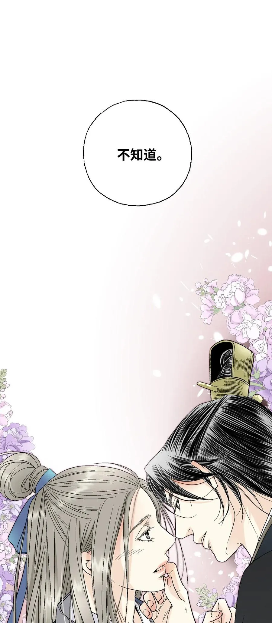 28 蜻蜓点水 第43页