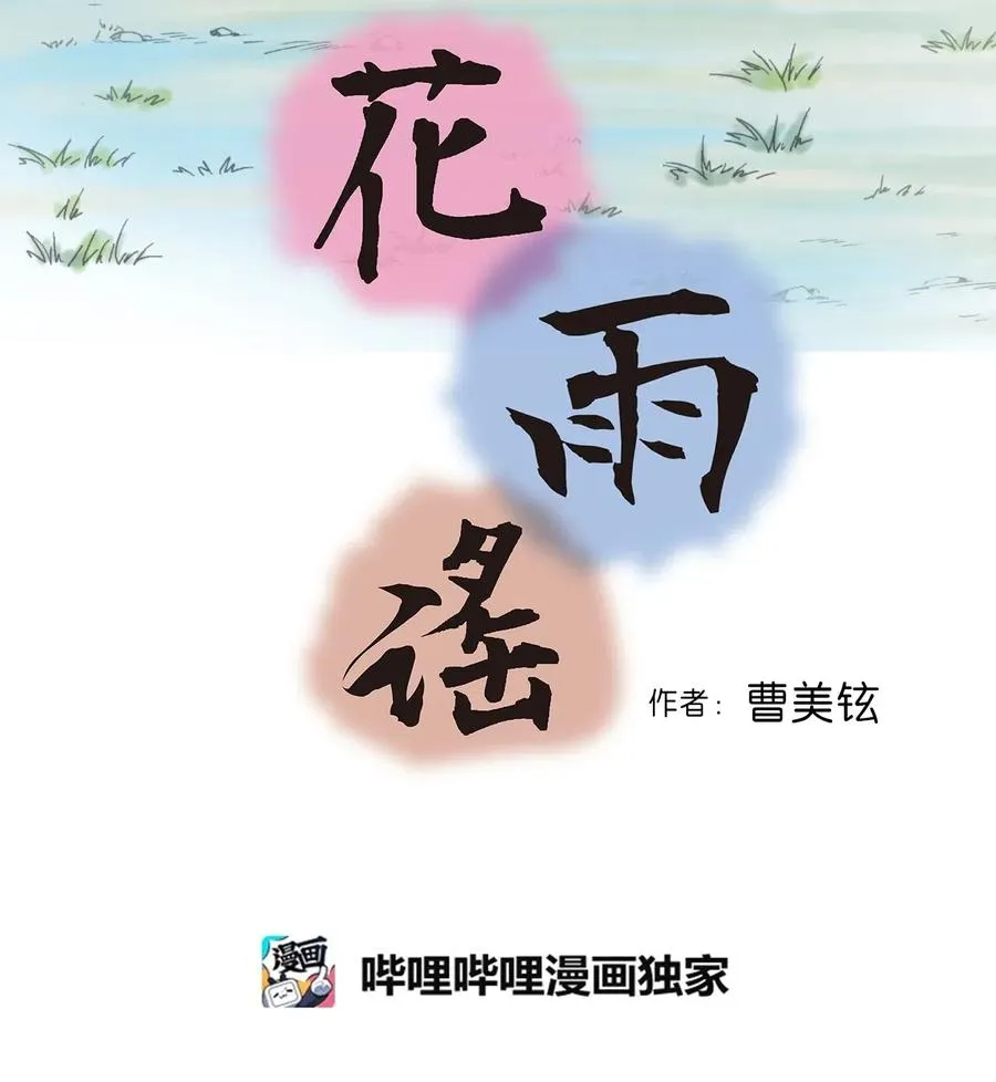 29 小鹿乱撞 第2页