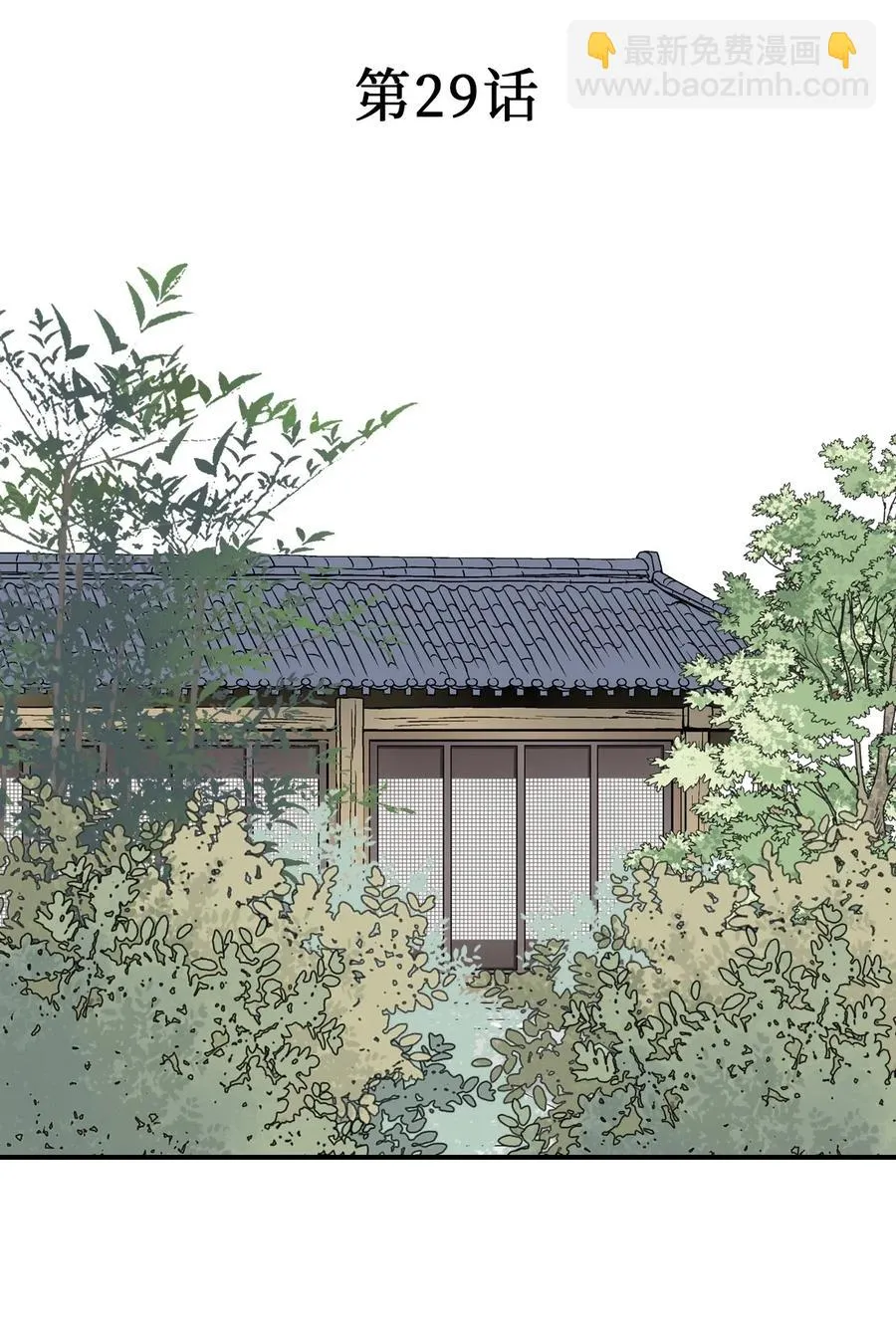 29 小鹿乱撞 第3页
