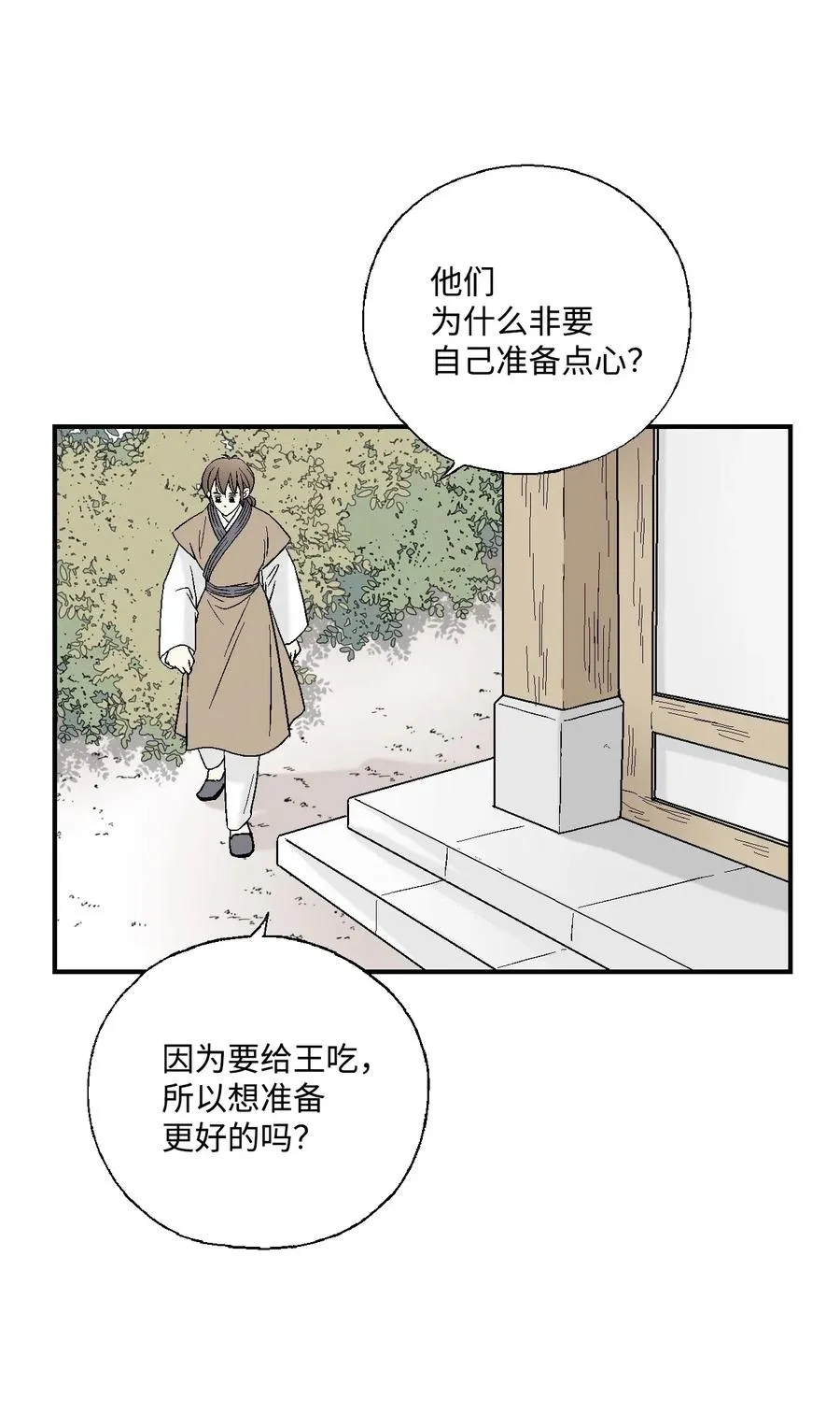 29 小鹿乱撞 第4页