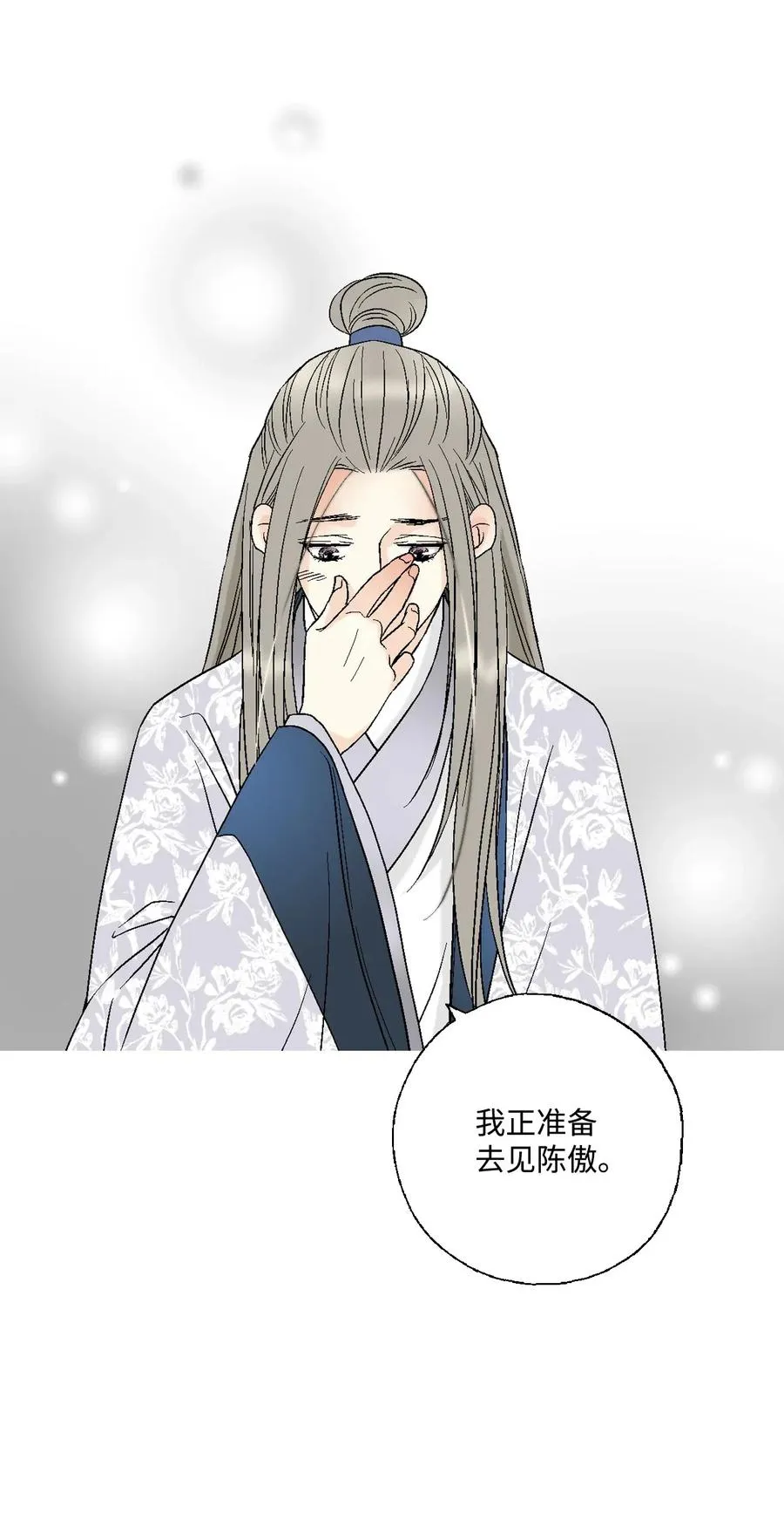 29 小鹿乱撞 第8页