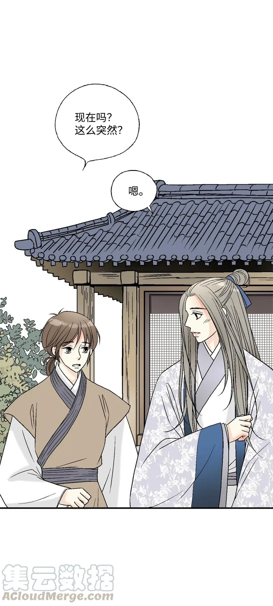29 小鹿乱撞 第9页