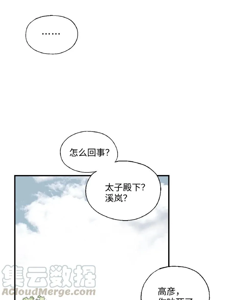 29 小鹿乱撞 第13页