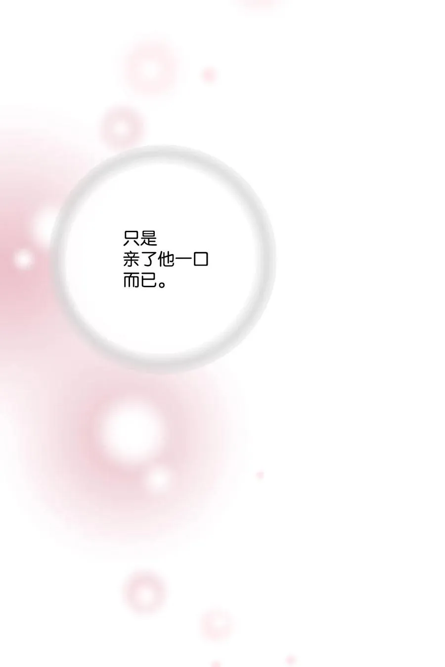 29 小鹿乱撞 第18页