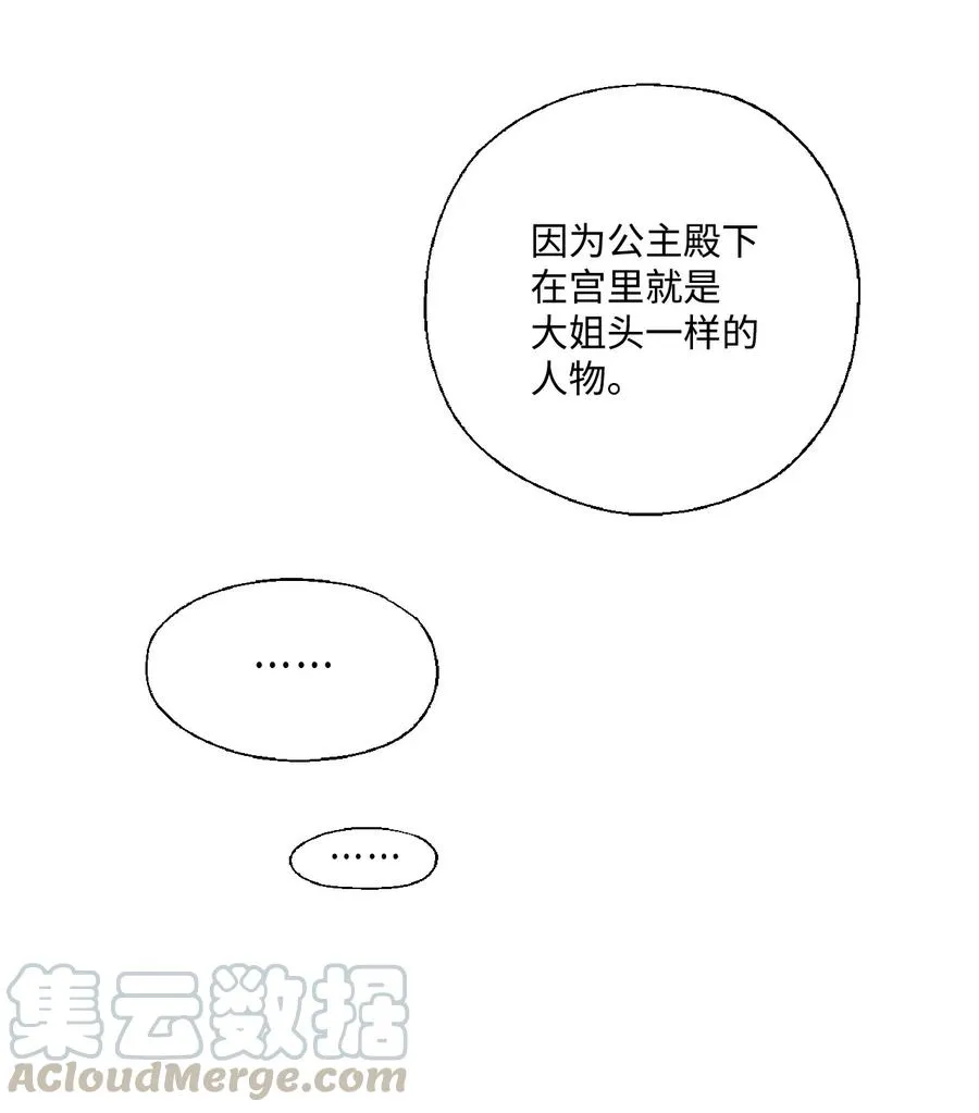 29 小鹿乱撞 第61页